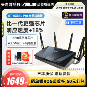 【6期免息】华硕RT-AX88U PRO  Wifi6路由器 企业级AP功能 中央路由 电竞游戏5g  家用智能组网6000M黑色