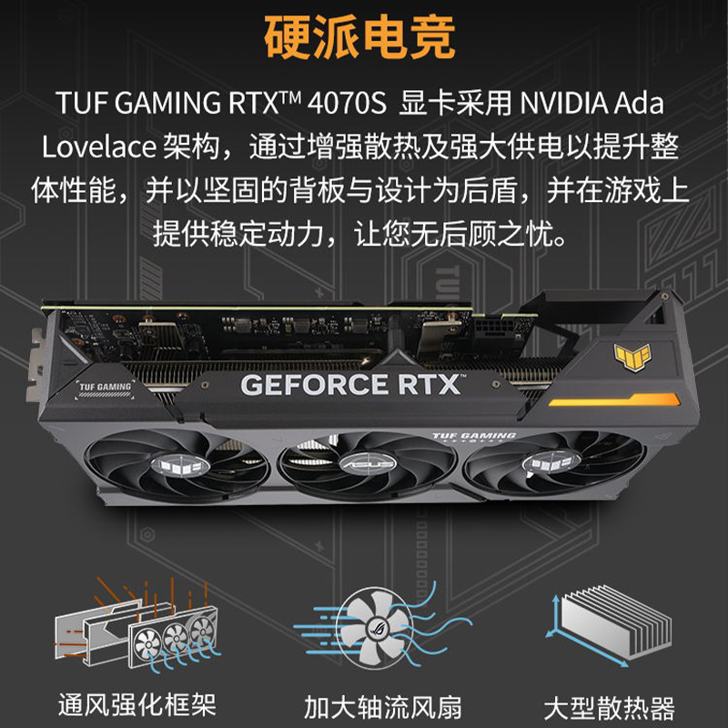 Asus/华硕ROG/TUF电竞GeForce RTX 4070 SUPER游戏12G电脑显卡 - 图0