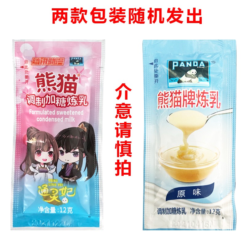 熊猫牌调制加糖炼乳12g*100包炼奶小包装咖啡甜点蛋挞商用面包用-图0