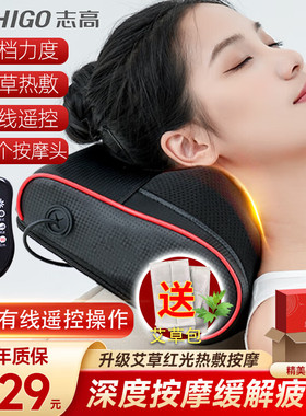 【立减50】志高背部颈椎按摩器