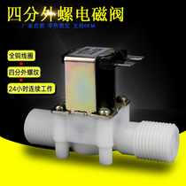 Gold winning plastic solenoid valve 4 points four-minute external thread G1 2 DN15 everclosed normally open water inlet valve drain valve