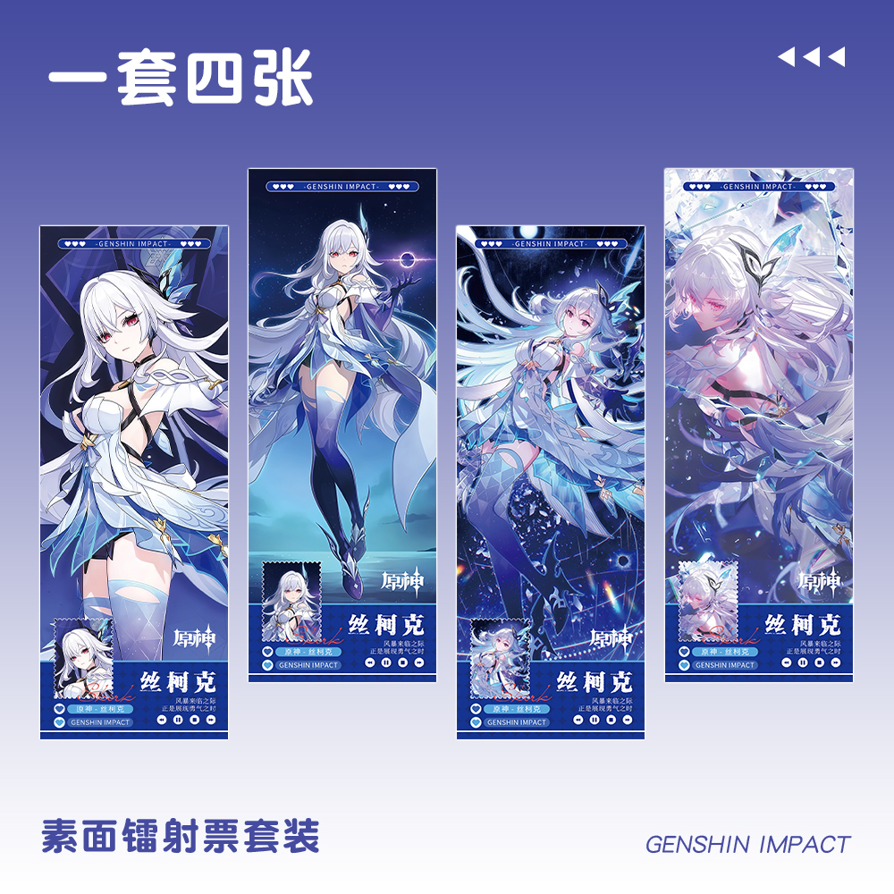 原神动漫同人游戏丝柯克素面镭射票套装周边 - 图1