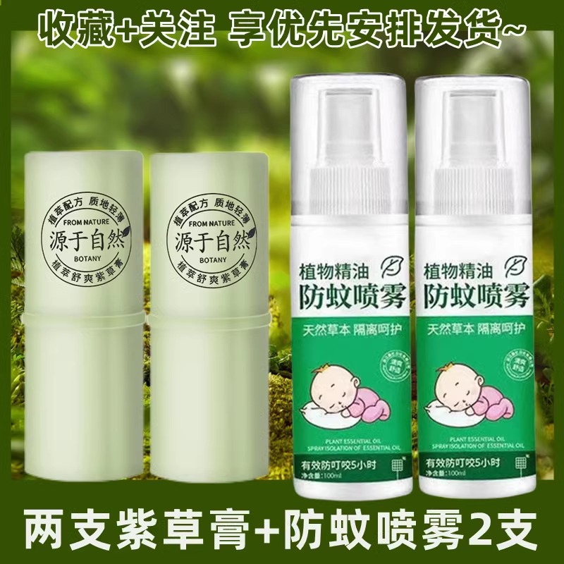 紫草膏婴儿专用蚊虫叮咬止痒膏驱蚊老牌国货官方旗舰店润本同款-图1