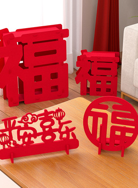 新年装饰品春节立体福字摆件