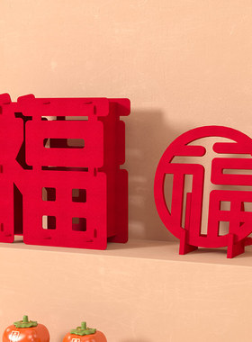 福气满满新年装饰品立体福摆件