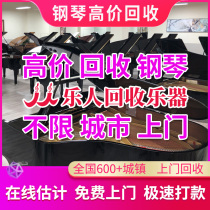 Piano Recycling Nationally Door-to-door Recycling High Prices Recycling Idle Instruments Home Triangle Secondhand Piano Trading