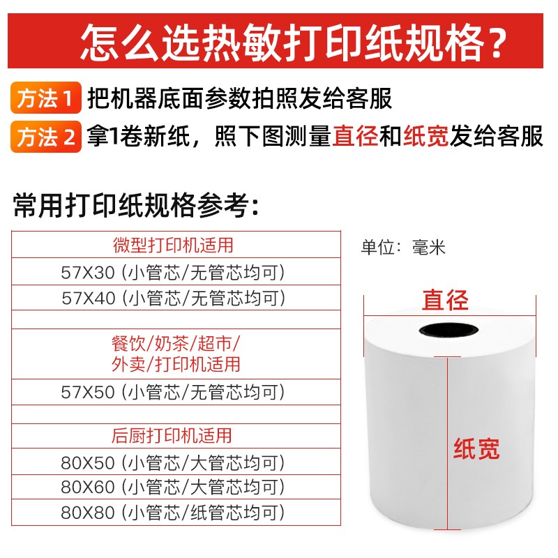 58mm thermal cash register paper 57x50 printing paper 打印纸 - 图2