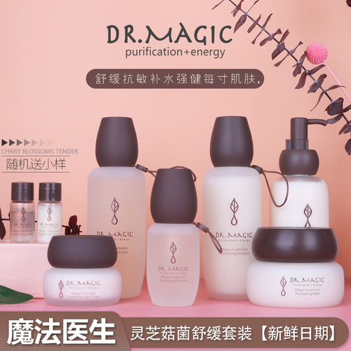 魔法医生灵芝菇菌套装健肤水健肤乳液精华素洁面乳缓滋养面膜晚霜 - 图0