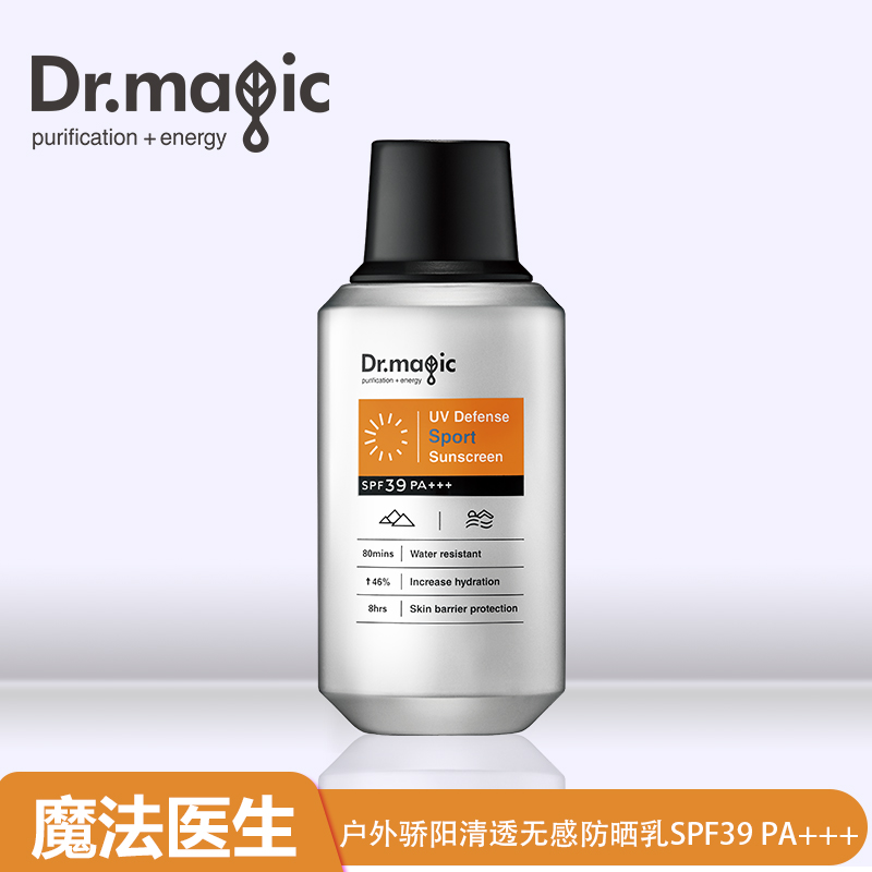 Dr.magic魔法医生户外骄阳清透无感防晒乳SPF39+ PA+++新品 - 图1