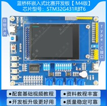 Blue Bridge Cup Embedded Development Board STM32G431 Learning Board ARM Core Board STM32 Video Tutorial