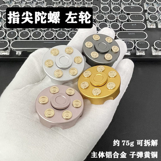 指尖陀螺左轮转子子弹纯黄铜手指解压小玩具金属儿童EDC齿轮联动