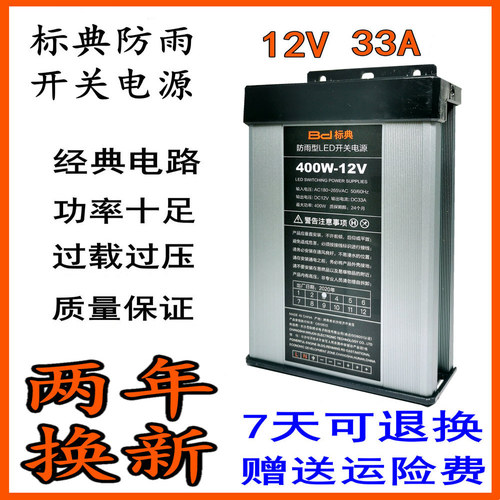 明卓标典开关电源5V12V24V防雨400W300W200W60W发光字变压器精品 - 图0