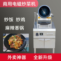 Stir-frying Machine Commercial Drum Fried Rice Machine Hemp Spicy Aroma Pan Fried Chicken Stove Rotary Stir-frying Pan Fried Vegetable Robot Frying Pan