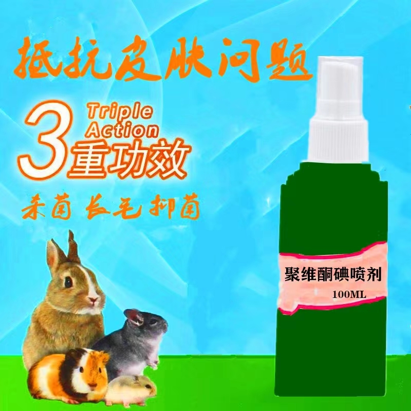 聚维酮碘喷剂笼具消毒液畜禽小宠兔龙猫豚鼠螨虫口炎瘙痒100ml-图1