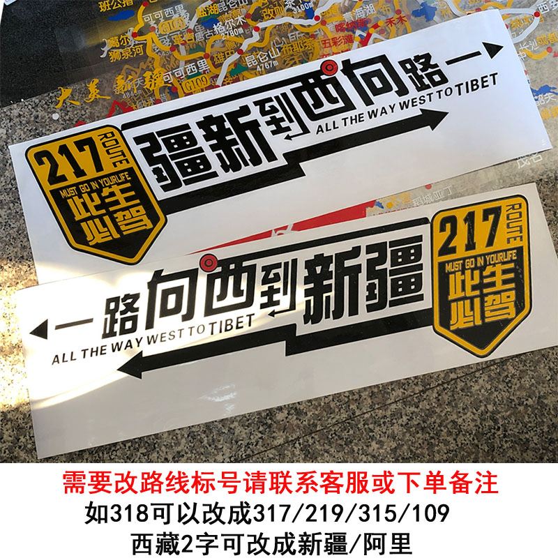 一路向西到西藏车贴此生必驾G318川藏线贴纸反光防水穿越新藏阿里 - 图2