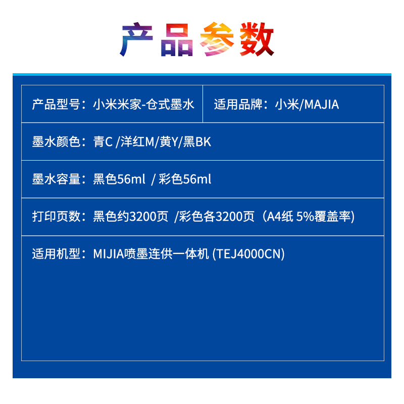 适用小米墨仓打印机墨水PMDYJ01HT/02HT米家喷墨TEJ4000CN连供墨 - 图0