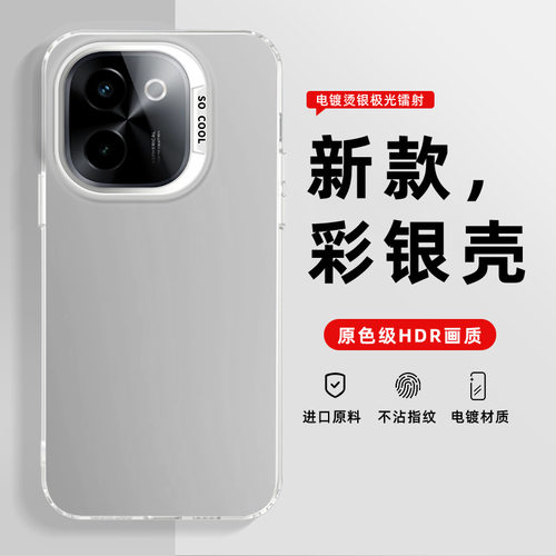 适用VIVO Y300I Y95 Y300T彩银手机壳Y93S Y78国际版Y35+镭射imd壳Y27 Y20 Y17S Y16 T2 T3纯色磨砂肤感套 - 图2