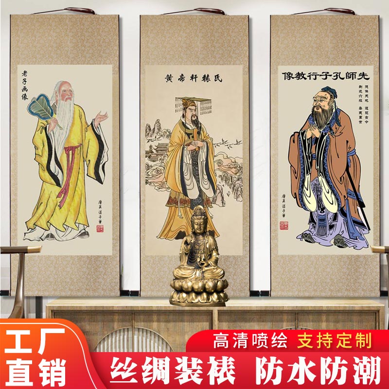孔子画像挂画教室书房丝绸卷轴画轩辕皇帝老子孟子庄子挂轴装饰画