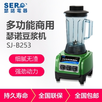 Therno SJ-B253 soybean milk machine mixer sand ice machine commercial soybean milk machine now grinding soybean milk machine baking bean no residue