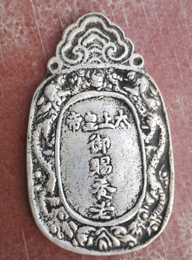 古玩白铜腰牌苗银镇尺太上皇帝