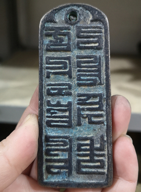 异形文字手把件古钱币