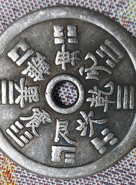 十二生肖八卦古董老物件