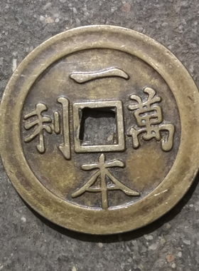 铜祝福复古顺风大吉古玩