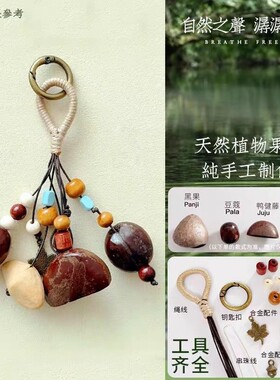印尼手工果壳风铃材料包自然乐器音疗手摇铃果壳摇铃diy风铃包挂