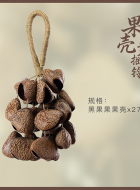 果壳风铃DIY果壳铃材料夹竹桃凤凰蛋散壳音疗乐器挂件果壳响摇铃