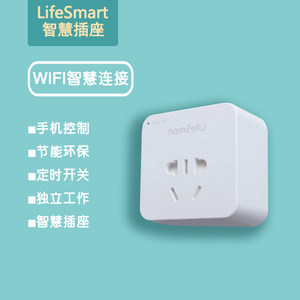 LifeSmart云起 手机控制WiFi智慧插座儿童锁保护节能环保定时开关