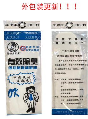 中草药防臭鞋垫除臭鞋垫王中王