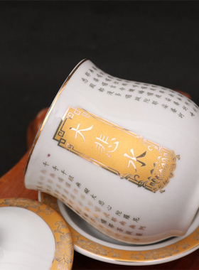 妙相佛具佛堂圣水杯观音供水杯心经净水杯莲花大悲供杯陶瓷有盖杯