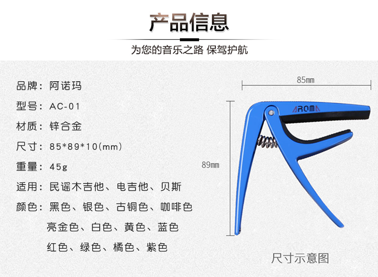 新品阿诺玛AROMA AC01 金属电木民谣吉他变调夹 capo变音器 - 图0