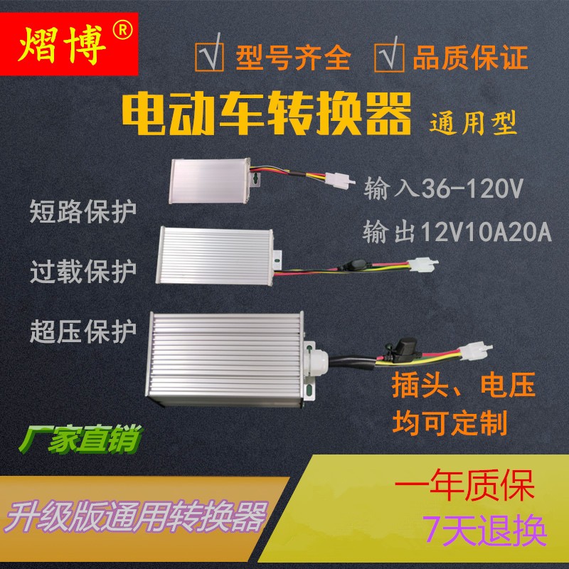 电动车转换器三轮车变压器120V96V72V60V48V转12V24V直流DC转换器 - 图0