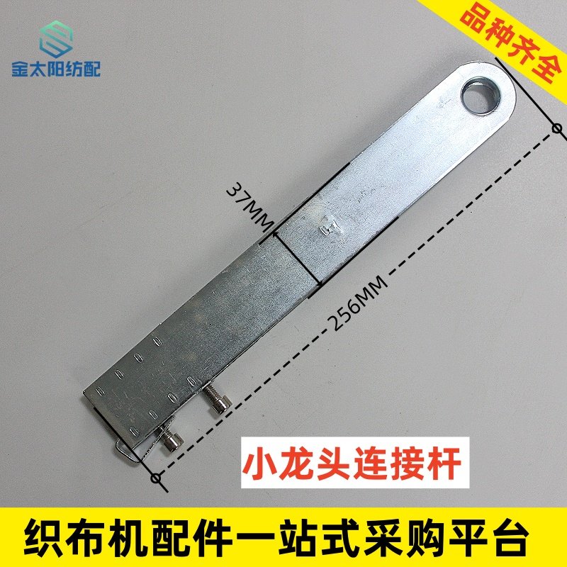 喷水织机纺织维修配件牛牌龙牌长方大小龙头多臂竖杆吊杆连接件,淘宝优惠券,粉丝福利购,淘宝优惠卷