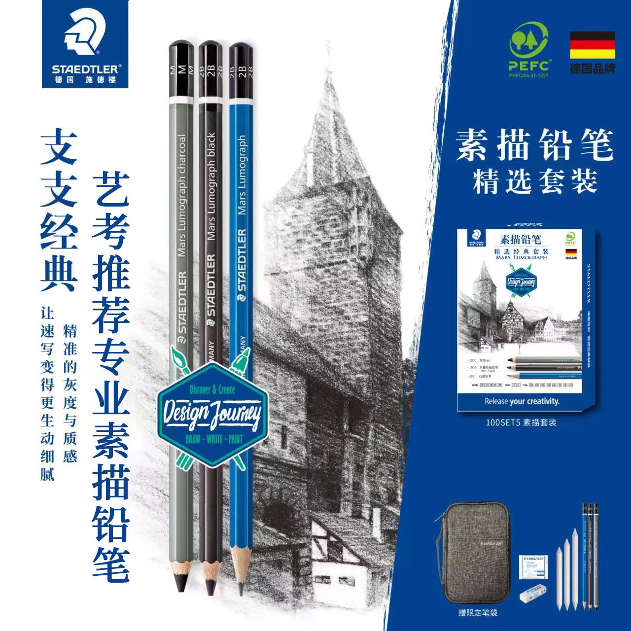 德国STAEDTLER施德楼艺考100SET5素描套装橡皮卷笔刀专用绘画 - 图1