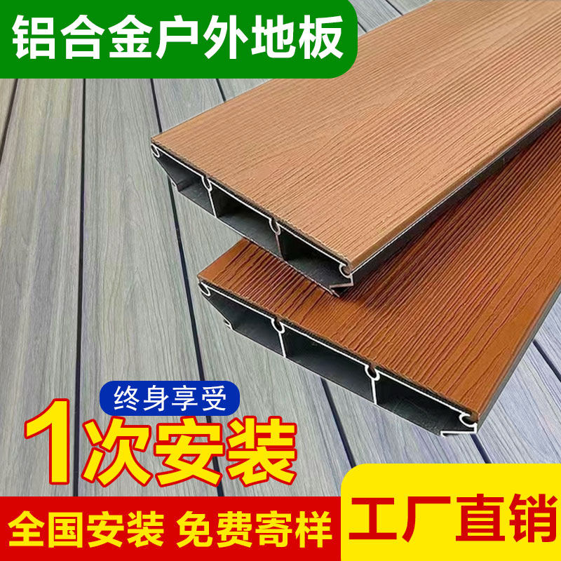 铝合金地板户外庭院露台防腐塑木地板室外木纹鱼池盖板铝塑木地板,淘宝优惠券,粉丝福利购,淘宝优惠卷