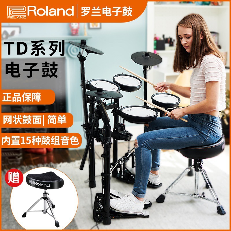 新Roland罗兰电子鼓07KV/17KV2/17KVX2专业架子鼓爵士鼓TD11K TDE - 图0