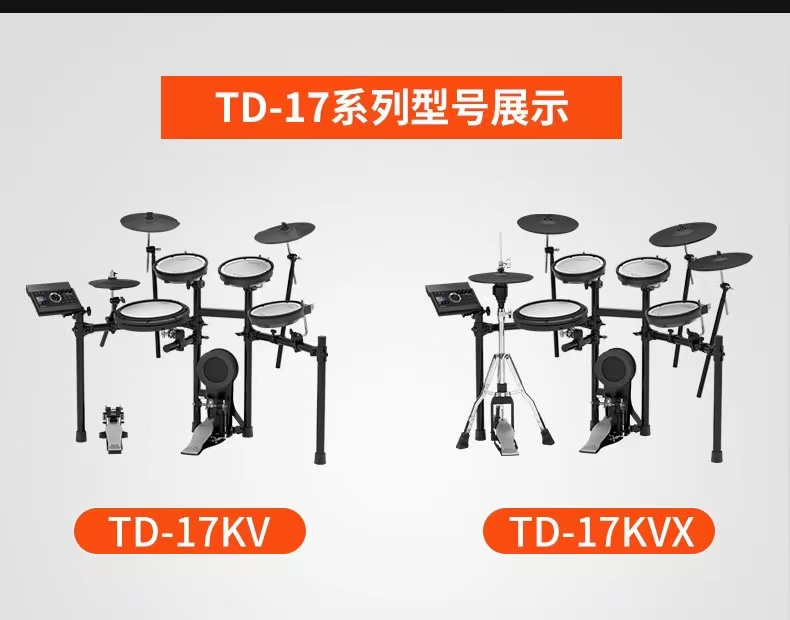 高档Roland罗兰电子鼓07KV/17KV2/17KVX2专业架子鼓爵士鼓TD11K T - 图1