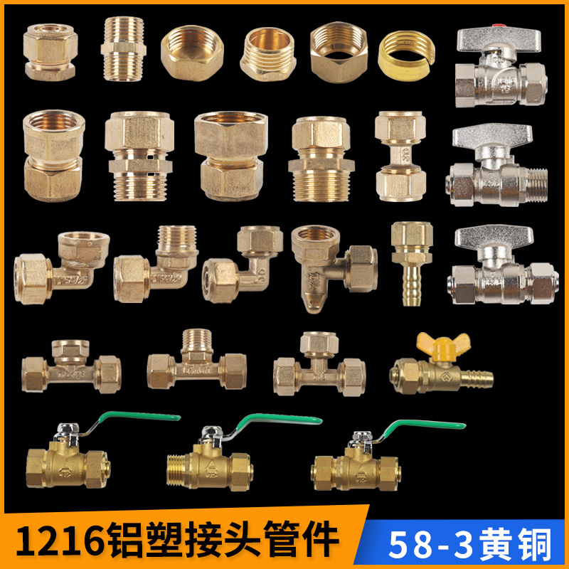 铝塑管接头黄铜管件1216水管配件太阳能热水器4分接头三通直接-图0