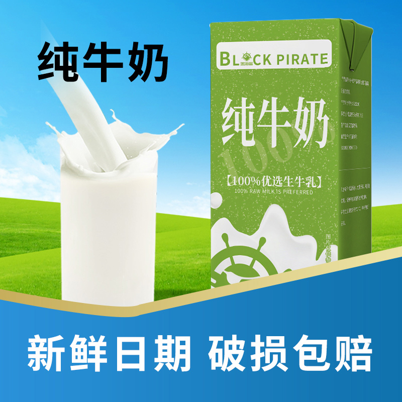 黑海盗纯牛奶1L早餐烘焙咖啡拉花打泡商用奶茶店专用原料