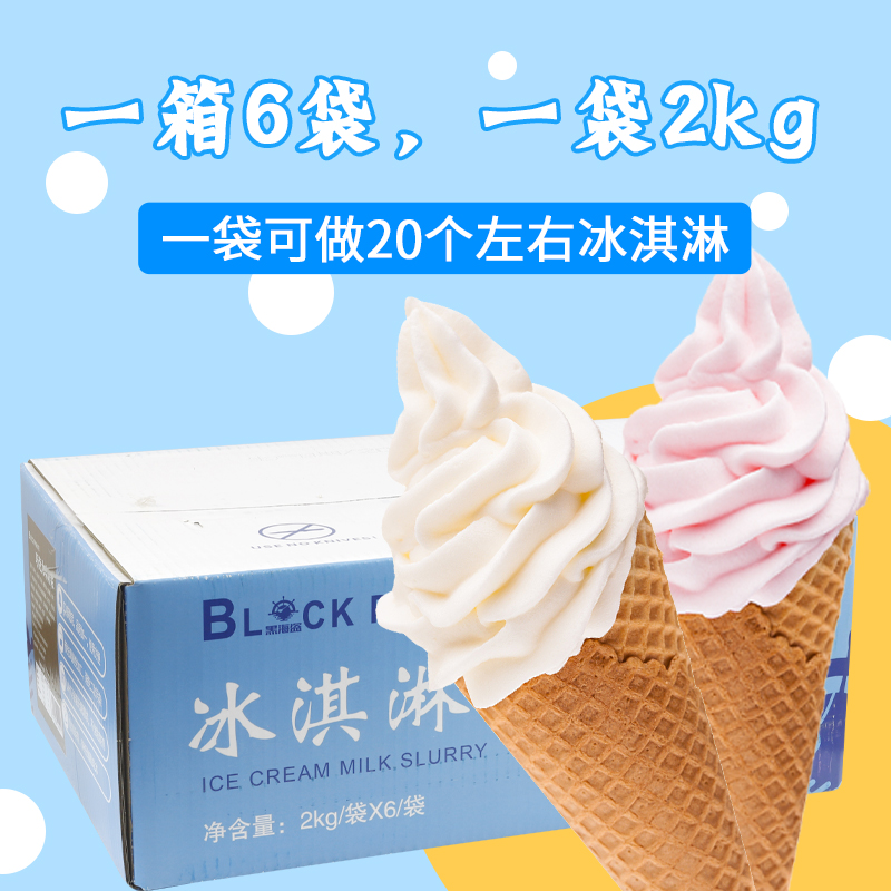 黑海盗冰淇淋奶浆2kg*6袋整箱冰激凌浆料炒酸奶甜筒圣代商用原料_四川其利_粮油调味/速食/干货/烘焙-第2张图片-提都小院