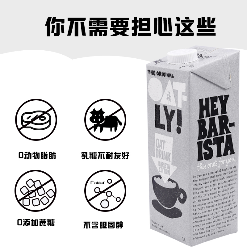 OATLY噢麦力咖啡燕麦无添加蔗糖植物奶蛋