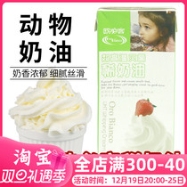 Euromust Guests Lean Cream 1L Animal Sex Light Milk Oil Easy To Hit Cake Dessert Coffee Baked Milk Tea Special Raw Material
