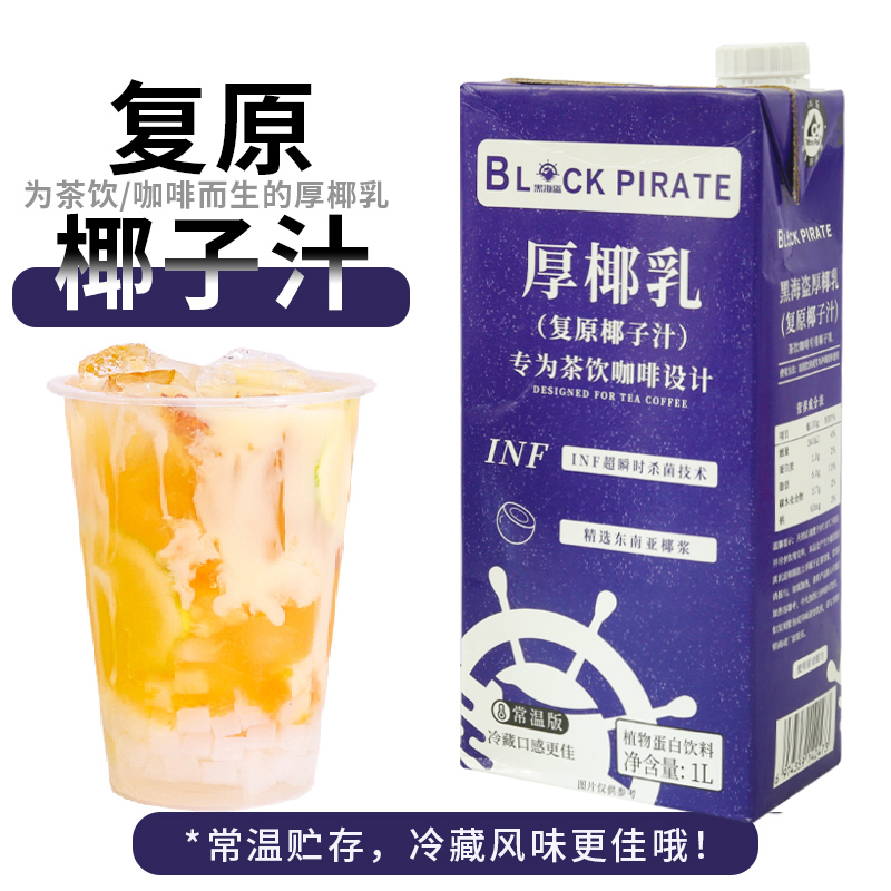 首单+签到+淘金币！生椰拿铁椰汁厚椰乳1L