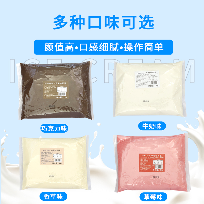 黑海盗冰淇淋奶浆2kg*6袋整箱冰激凌浆料炒酸奶甜筒圣代商用原料_四川其利_粮油调味/速食/干货/烘焙-第5张图片-提都小院