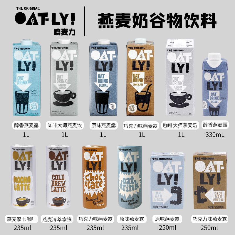 OATLY噢麦力燕麦奶咖啡大师1L