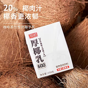 菲诺厚椰乳200ml小包装咖啡店家用生椰乳[1元优惠券]-寻折猪