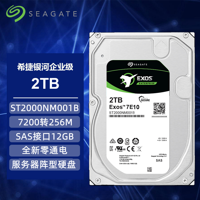 希捷ST2000NM001B企业级3.5寸2T硬盘SAS 12G磁盘阵列存储服务器-图0