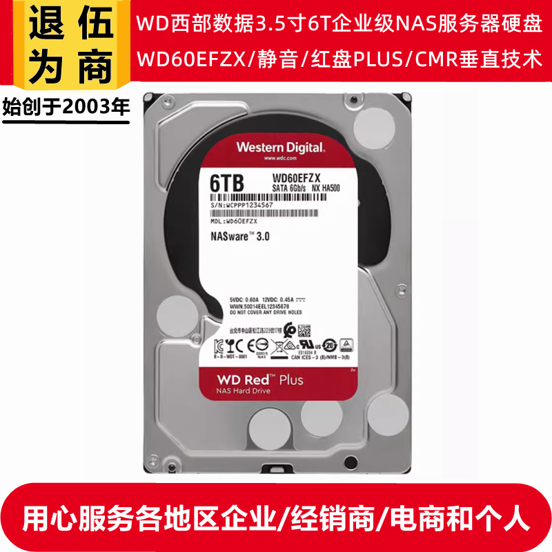 3.5寸6T西部数据静音WD60EFPX/ZX/RX红盘PLUS台式机NAS服务器硬盘-图2